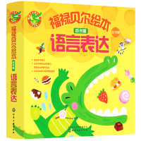 《福禄贝尔绘本:3-6岁成长版语言表达》(套装10册)
