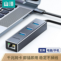 SAMZHE 山泽 USB转网口type-c手机平板笔记本电脑外置千兆网卡RJ45转换器