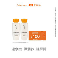 Sulwhasoo 雪花秀 滋盈肌本舒活润颜水乳15ML（非卖品）