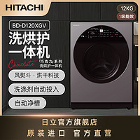 HITACHI 日立 巧克力系列12KG原装进口洗烘一体全自动滚筒洗衣机BD-D120XGV 紫灰色