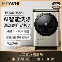 HITACHI 日立 日本原装进口12kg洗烘一体洗衣机自动净槽除菌洗全自动BD-NHX120GC