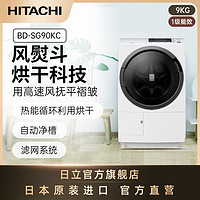 HITACHI 日立 BD-SG90KC 洗烘一体机 9kg 白色