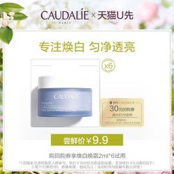 CAUDALIE 欧缇丽 焕白晚霜 2ml*6