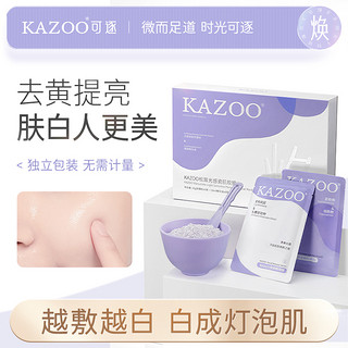 KAZOO 松茸光感软膜去黄提亮熬夜改善暗沉黄肤色焕白补水涂抹面膜