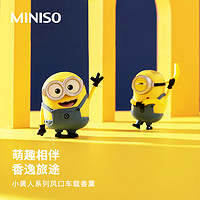 抖音超值购：MINISO 名创优品 小黄人系列风口车载香薰摆件网红