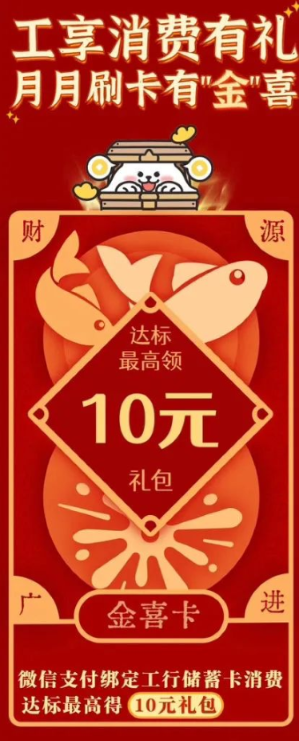 工商银行 9月份月月刷 消费笔数达标