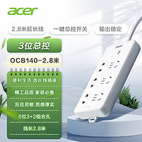 acer 宏碁 新国标总控插座/插线板/插排/排插/接线板/拖线板 6位总控全长2.8米 OCB140
