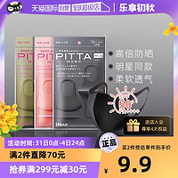 PITTA MASK 日本pitta儿童成人口罩防晒紫外线雾霾花粉尘透气可水洗