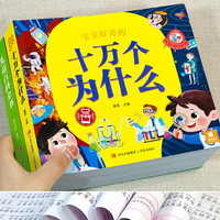 十万个为什么儿童绘本3一6一8岁幼儿版到一年级阅读课外书必读彩绘注音版小学大班4-6岁老师推荐幼小衔接拼音故事读物百科全书全套