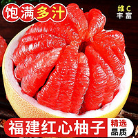 TANWEIJUN 探味君 红心柚子 5斤 单果1.8-2.5斤