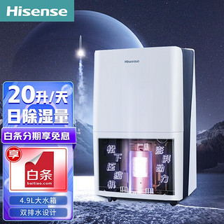 Hisense 海信 除湿机抽湿机除湿器20升每天适用30-90平轻音37分贝家用地下室干衣抽湿器 CF20BD/QH