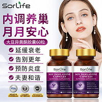 SorLife 大豆异黄酮调理月经卵巢保养内分泌嫩肤美颜*2