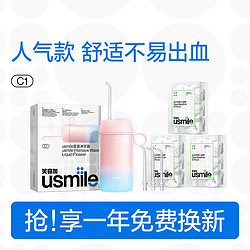 usmile 笑容加正畸敏感家用冲牙器便携新手清洁口腔适用洗牙器C系列