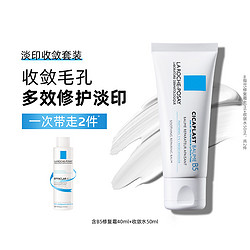 LA ROCHE-POSAY 理肤泉 B5多效修复霜 40ml（赠 焕肤收敛水50ml）