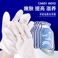 黑卡会员：Candy Moyo 山羊奶烟酰胺嫩白美白保湿补水细嫩双手细纹手膜手套护手霜足膜足霜去死皮去角质