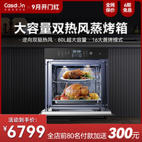 CASDON/凯度GT嵌入式蒸烤箱家用一体机蒸箱80L大容量