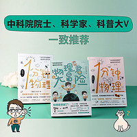 《中科院物理所趣味科普三部曲》(套装共3册)