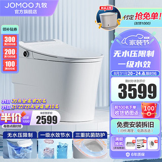 JOMOO 九牧 S660 智能马桶一体机 400mm坑距