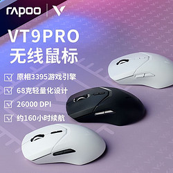 RAPOO 雷柏 VT9PRO、V300W  2.4G双模无线鼠标 26000DPI 白色、黑色