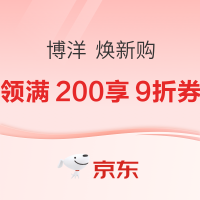 促销活动：京东 博洋 焕新购