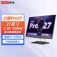 Lenovo 联想 小新Pro27 酷睿i9-12900H 27英寸2.5K超清屏家用办公一体机