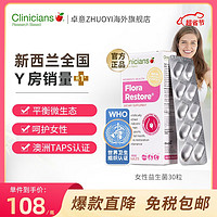 Clinicians 科立纯 益生菌（金标）30粒/盒