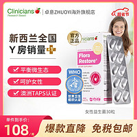 Clinicians 科立纯 益生菌（金标）30粒/盒