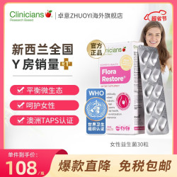 Clinicians 科立纯 益生菌（金标）30粒/盒