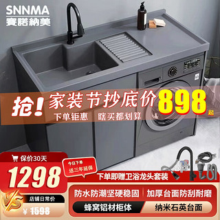SNNMA 赛诺纳美 太空铝洗衣柜 灰色 150cm