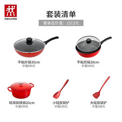 ZWILLING 双立人 锅具套装不粘锅炒锅煎锅平底锅汤锅蒸锅 厨房全套锅具 Style锅组5件套