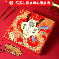 DXC 稻香村 稻香喜礼 月饼礼盒 450g