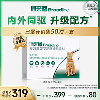 Broadline 博来恩 猫咪体内体外一体同驱驱虫药猫滴剂博莱恩3支装驱杀跳蚤