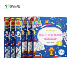学而思《学前七大能力课堂：思维启蒙第1课》大班全套 共6册