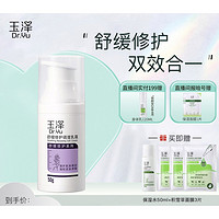 PLUS会员：Dr.Yu 玉泽 舒缓修护调理乳霜 50g（赠 保湿水50ml+积雪草面膜3片）