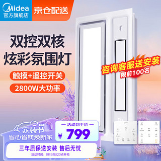 Midea 美的 MX1925 风暖型浴霸 典雅白