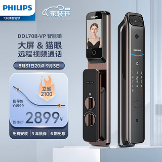 PHILIPS 飞利浦 DDL708 智能锁猫眼视频锁指纹锁 708-VP红古铜（带室内屏）