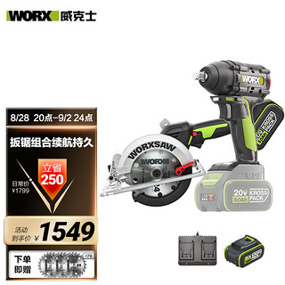 WORX 威克士 WU535+WU279.9 电动扳锯组套 20V