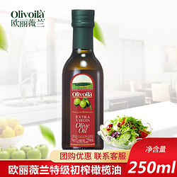 olivoilà 欧丽薇兰 特级初榨橄榄油 1L