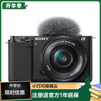 SONY 索尼 Vlog微单相机 ZV-E10L 标准镜头E PZ 16-50mm