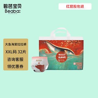 Beaba: 碧芭宝贝 Beaba纸尿裤尿不湿清爽不黏腻大鱼海棠 拉拉裤XXL-32片15kg+