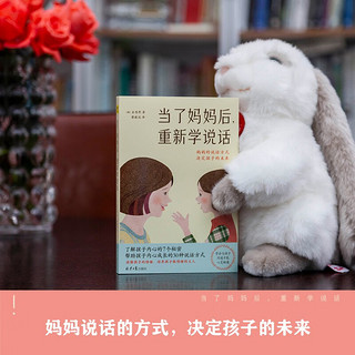 当了妈妈后 重新学说话：妈妈说话的方式，决定孩子的未来