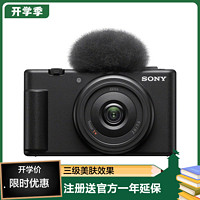 SONY 索尼 Vlog相机 ZV-1F 黑色1英寸影像传感器