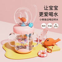 高么蕉鲸鱼喷水杯吸管杯宝宝趣味潜水杯带刻度饮水杯开学 粉色 220ml