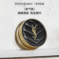 抖音超值购：YVES SAINT LAURENT YSL圣罗兰皮气垫夏日细腻服帖持妆遮瑕防晒轻薄自然粉底液油皮