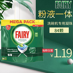 Fairy 小榛 洗碗机用洗碗凝珠84块