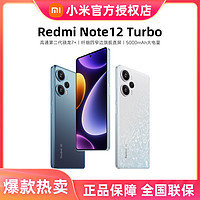 抖音超值购：Redmi 红米 Note 12 Turbo 手机