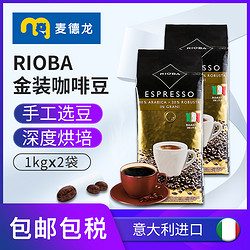 RIOBA 瑞吧 麦德龙意大利原装进口RIOBA瑞吧意式金装咖啡豆1kgx2袋烘焙口粮豆