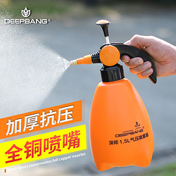 DEEPBANG 深邦 气压式浇水壶 加厚款1.5L（铜喷嘴）