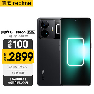 realme 真我 GT neo5 150W 光速秒充 144Hz 1.5K直屏