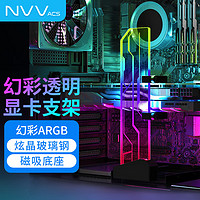 NVV NZ-G3 其他电脑配件 显卡支架 ARGB神光同步